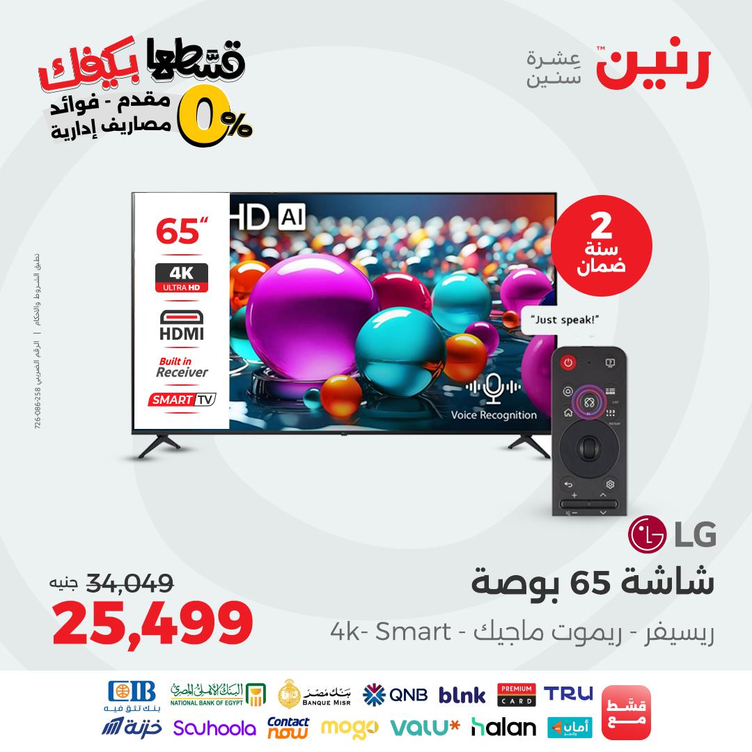 raneen offers from 7oct to 2oct 2025 عروض رنين من 7 أكتوبر حتى 2 أكتوبر 2025 صفحة رقم 50